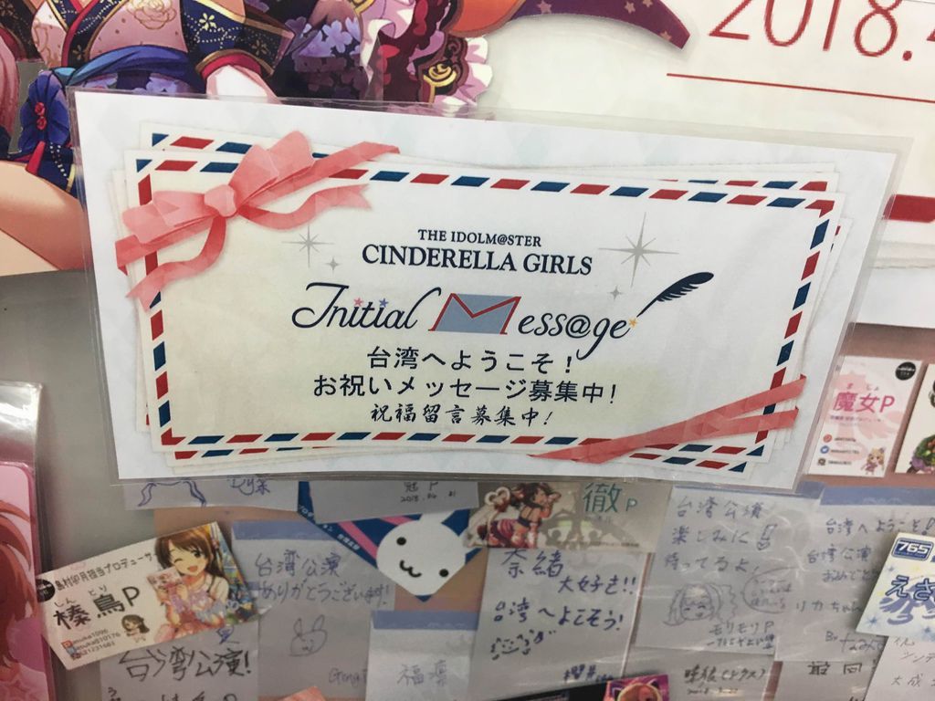 アニメイト台北店x デレ台湾公演 Pちゃんの地球ヲタ化アジト2nd 痞客邦