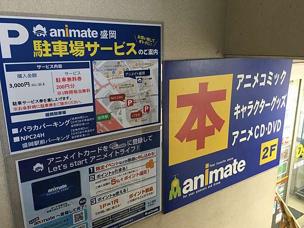 アニメイト八戸店 弘前店 盛岡店 秋田店 Pちゃんの地球ヲタ化アジト2nd 痞客邦