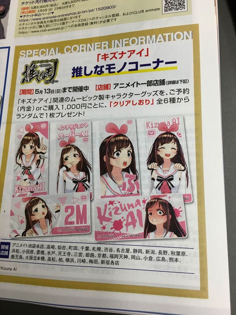 アニメイト八戸店 弘前店 盛岡店 秋田店 Pちゃんの地球ヲタ化アジト2nd 痞客邦