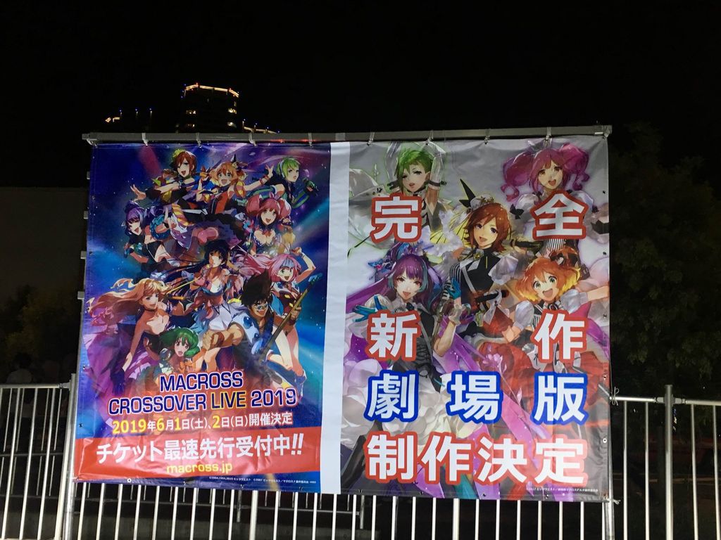 レポ ワルキューレ 扇情のプレミアムライブイベント At 豊洲pit 劇場版マクロスd 激情のワルキューレ開封の儀 Pちゃんの地球ヲタ化アジト2nd 痞客邦