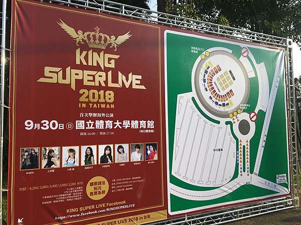 セットリスト King Super Live 18 In 台湾 Pちゃんの地球ヲタ化アジト2nd 痞客邦