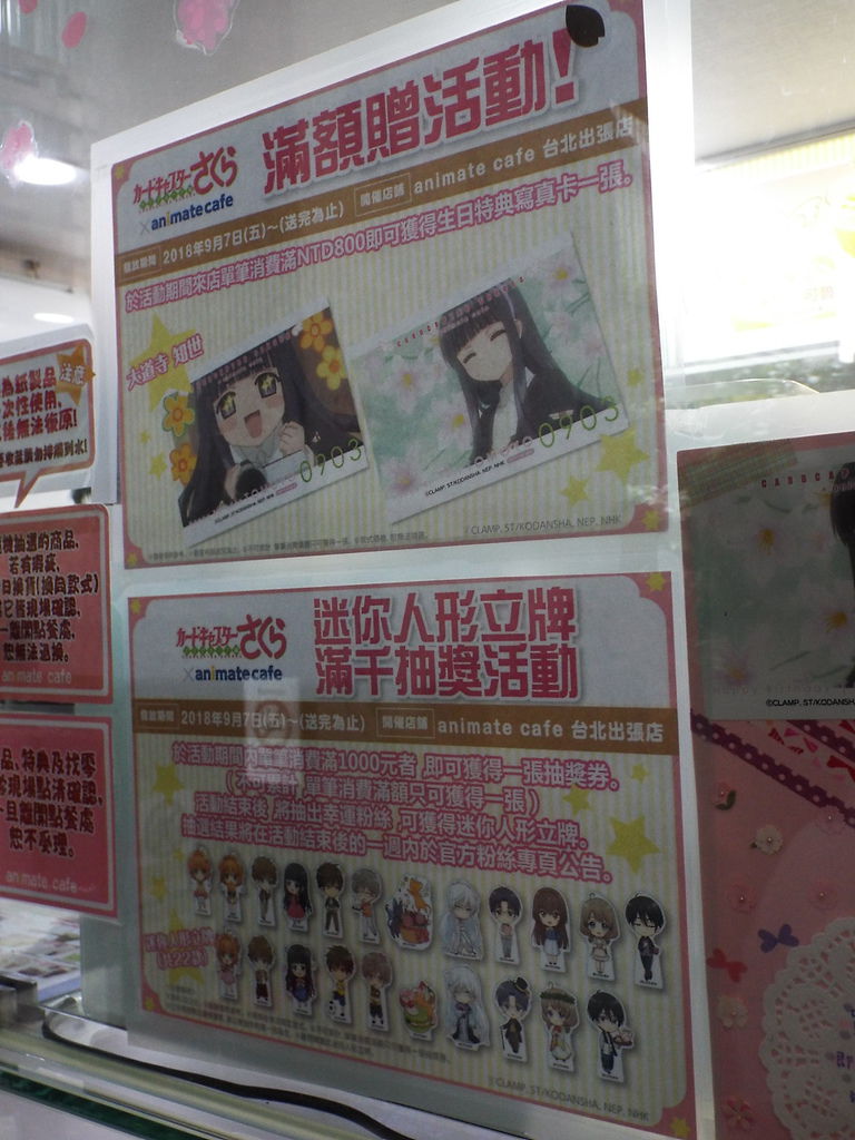 カードキャプターさくら クリアカード編 X アニメイトカフェ Pちゃんの地球ヲタ化アジト2nd 痞客邦