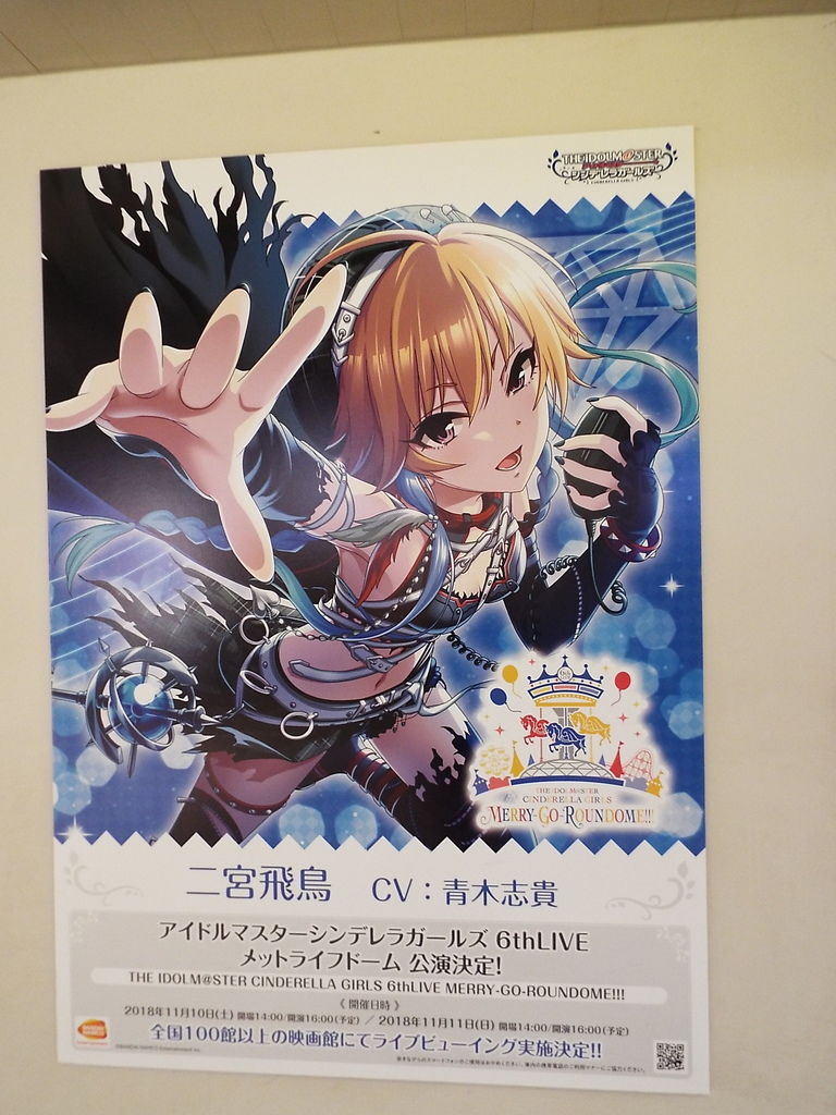 デレマス6thメットライフドーム公演 X 西武池袋駅 縦パネル 38面 Pちゃんの地球ヲタ化アジト2nd 痞客邦