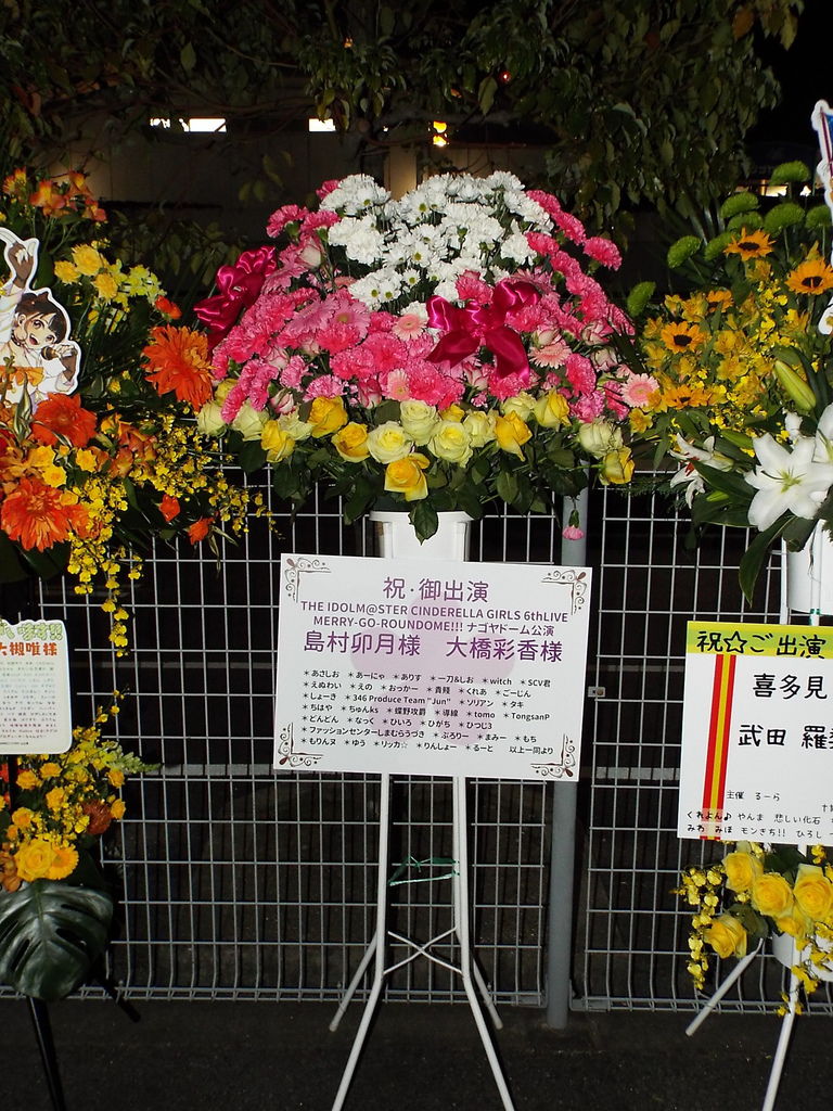 有志pフラスタその1 The Idolm Ster Cinderella Girls 6thlive Merry Go Roundome ナゴヤドーム公演 Pちゃんの地球ヲタ化アジト2nd 痞客邦 有志pフラスタその1 The Idolm Ster Cinderella Girls 6thlive Merry Go Roundome ナゴヤドーム公演 Pちゃんの地球ヲタ化アジト2nd 痞客邦