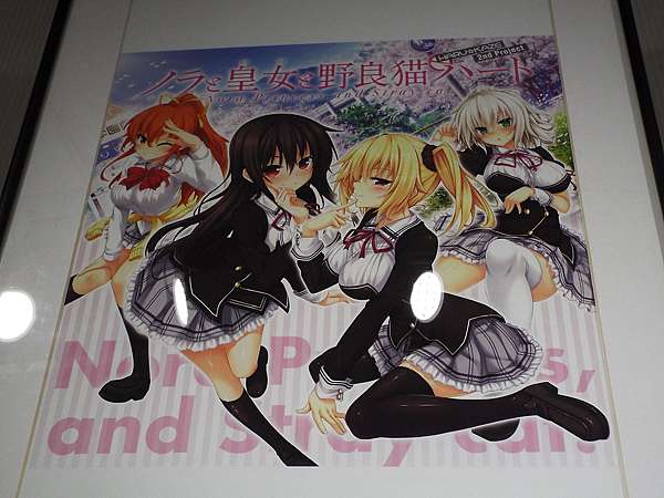 ノラと皇女と野良猫ハート イラスト展inとらのあな台北店 Pちゃんの地球ヲタ化アジト2nd 痞客邦