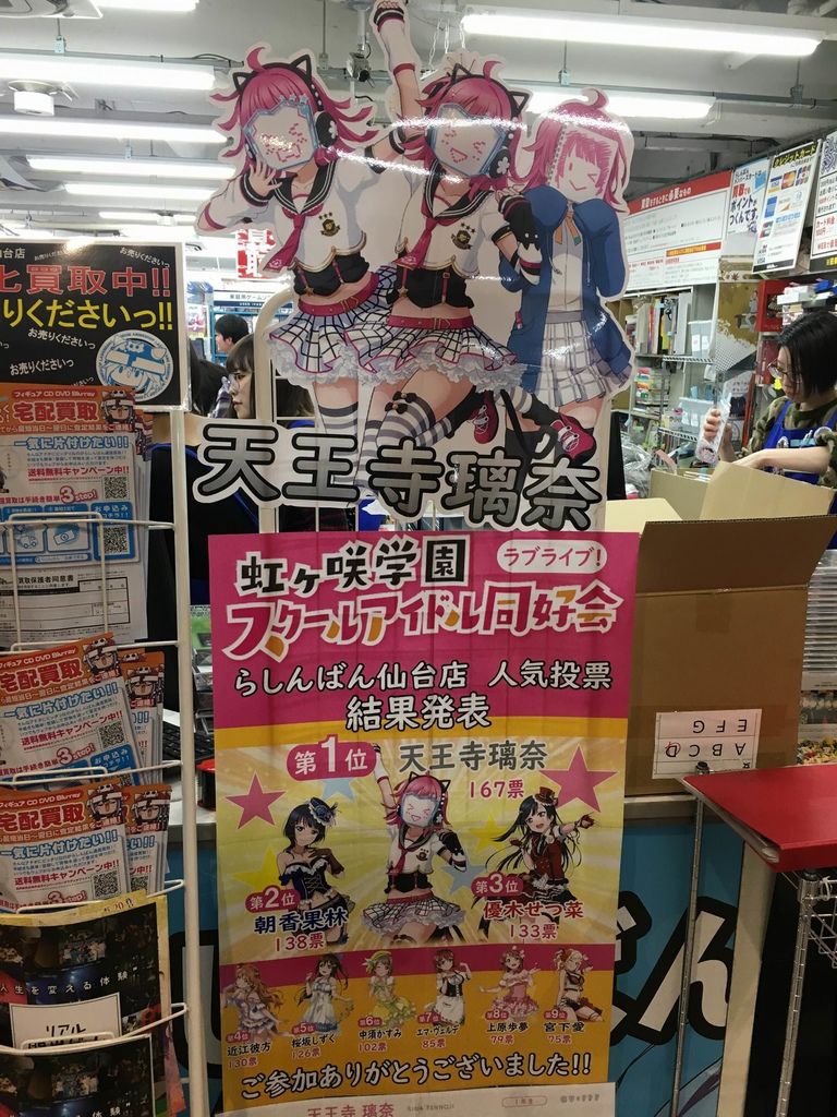 らしんばん ゲーマーズ アニメイト仙台店 Pちゃんの地球ヲタ化アジト2nd 痞客邦