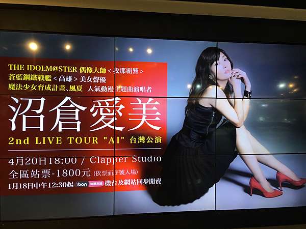 レポ 沼倉愛美2ndライブツアー アイ 台湾公演 Pちゃんの地球ヲタ化アジト2nd 痞客邦