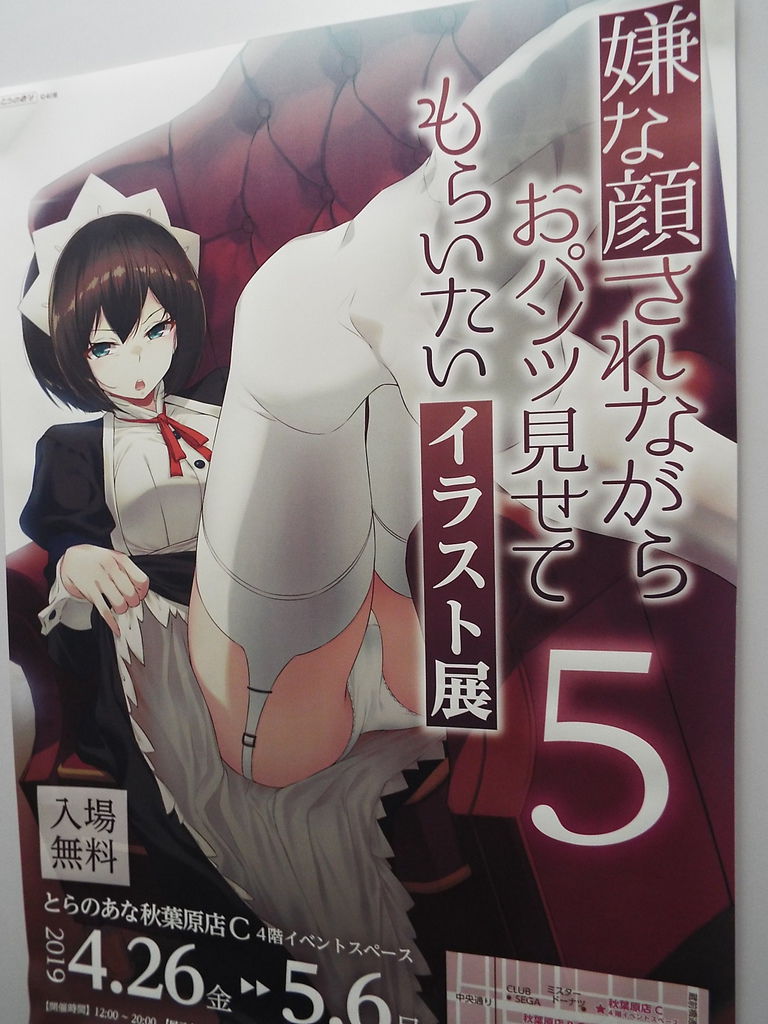 嫌な顔されながらおパンツ見せてもらいたい5イラスト展 Pちゃんの地球ヲタ化アジト2nd 痞客邦 嫌な顔されながらおパンツ見せてもらいたい5イラスト展 Pちゃんの地球ヲタ化アジト2nd 痞客邦