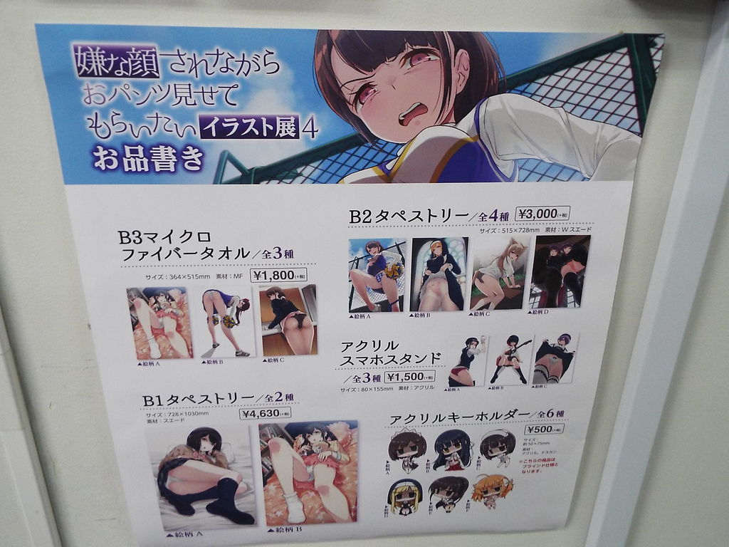 嫌な顔されながらおパンツ見せてもらいたい5イラスト展 Pちゃんの地球ヲタ化アジト2nd 痞客邦