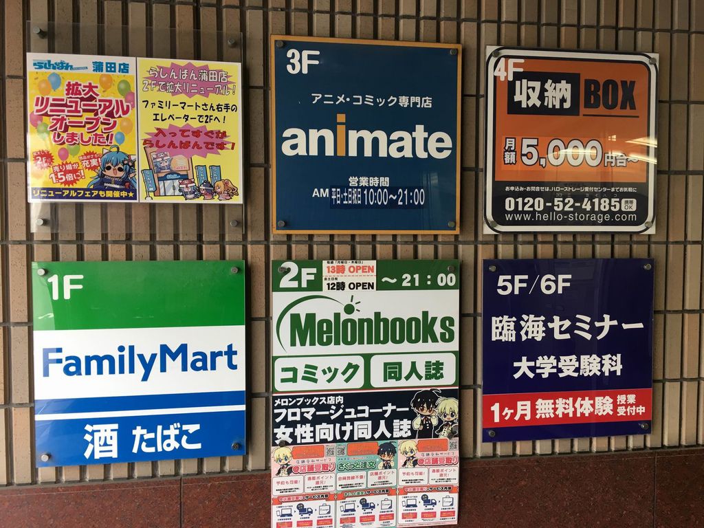 アニメイト らしんばん メロンブックス蒲田店 Pちゃんの地球ヲタ化アジト2nd 痞客邦