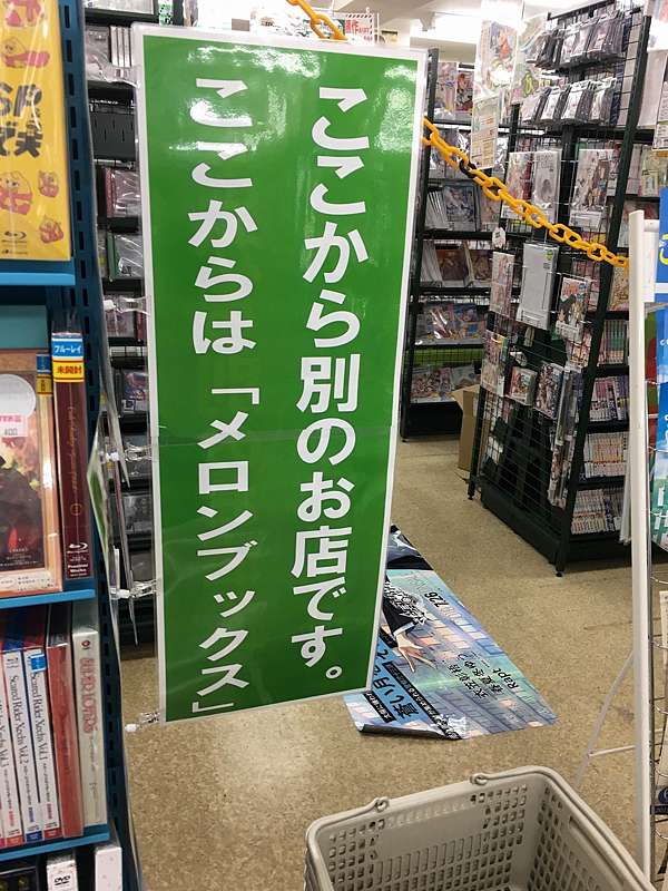 アニメイト らしんばん メロンブックス蒲田店 Pちゃんの地球ヲタ化アジト2nd 痞客邦