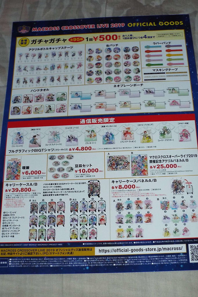 セットリスト Sankyo Presents Macross Crossover Live 19 At 幕張メッセ 2日間 Pちゃんの地球ヲタ化アジト2nd 痞客邦