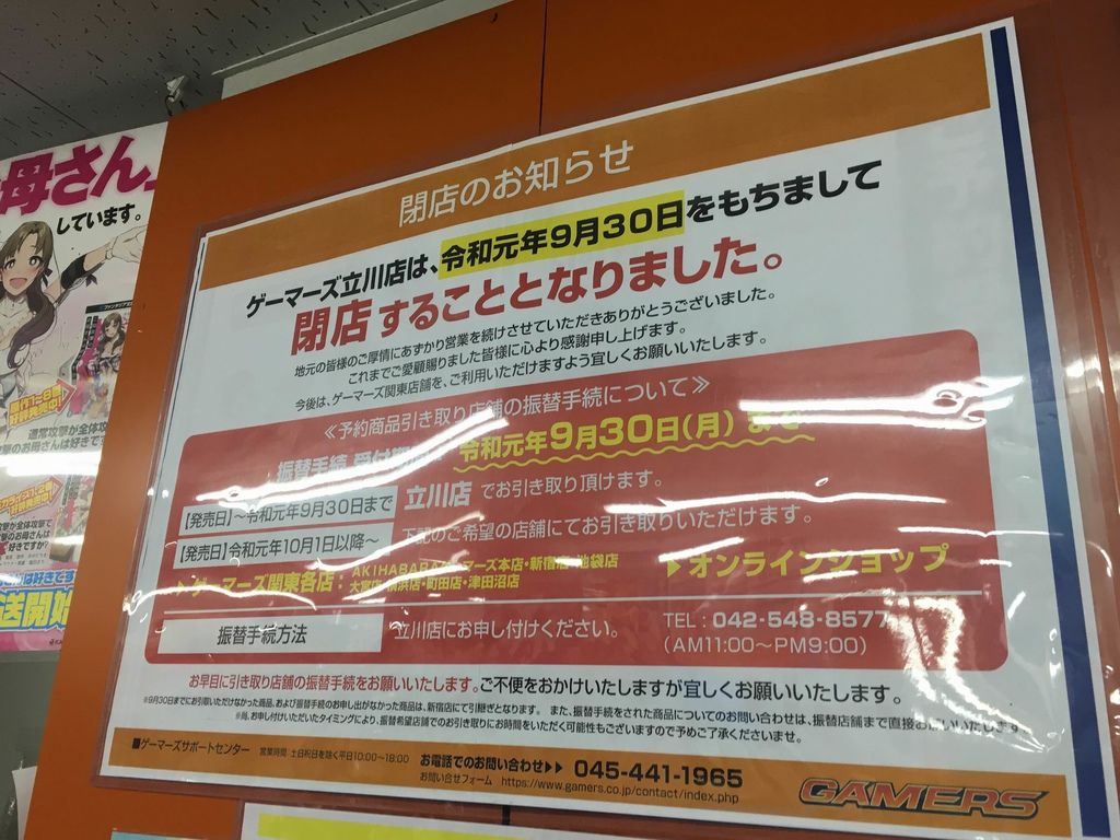 メロンブックス らしんばん ゲーマーズ立川店 らしんばん八王子店 アニメイト メロンブックス柏店 アニメイト らしんばん吉祥寺店 Pちゃんの地球ヲタ化アジト2nd 痞客邦