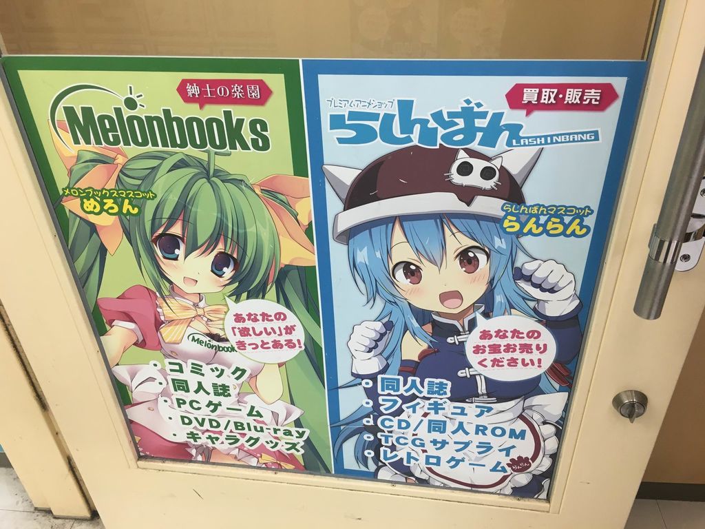メロンブックス らしんばん ゲーマーズ立川店 らしんばん八王子店 アニメイト メロンブックス柏店 アニメイト らしんばん吉祥寺店 Pちゃんの地球ヲタ化アジト2nd 痞客邦