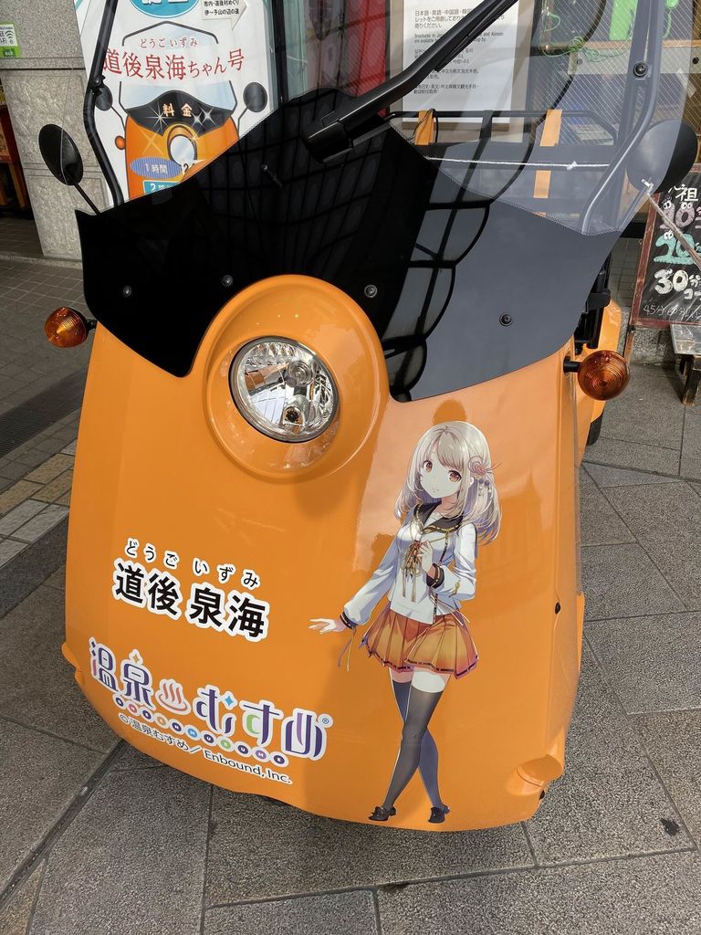 夢旅人シリーズ 道後温泉 Pちゃんの地球ヲタ化アジト2nd 痞客邦 夢旅人シリーズ 道後温泉 Pちゃんの地球ヲタ化アジト2nd 痞客邦