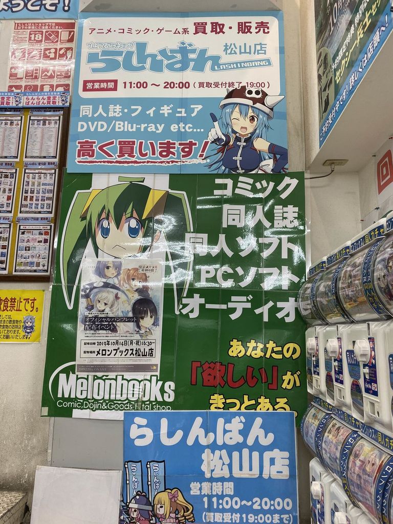 とらのあな岡山店 アニメイト高松店 アニメイト らしんばん メロンブックス松山店 Pちゃんの地球ヲタ化アジト2nd 痞客邦