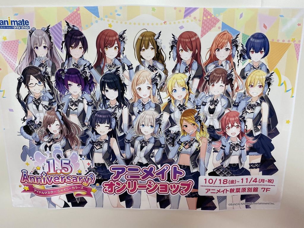 アイドルマスター シャイニーカラーズ1 5 Anniversary アニメイトオンリーショップ アキバ別館 Pちゃんの地球ヲタ化アジト2nd 痞客邦 アイドルマスター シャイニーカラーズ1 5 Anniversary アニメイトオンリーショップ アキバ別館 Pちゃんの地球ヲタ化アジト2nd 痞客邦