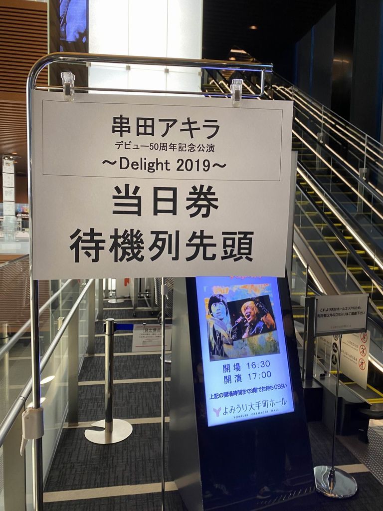 レポ 串田アキラ デビュー50周年記念公演 Delight 19 Pちゃんの地球ヲタ化アジト2nd 痞客邦 レポ 串田アキラ デビュー50周年記念公演 Delight 19 Pちゃんの地球ヲタ化アジト2nd 痞客邦