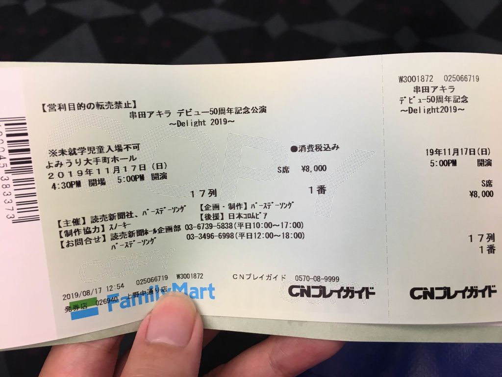 レポ 串田アキラ デビュー50周年記念公演 Delight 19 Pちゃんの地球ヲタ化アジト2nd 痞客邦 レポ 串田アキラ デビュー50周年記念公演 Delight 19 Pちゃんの地球ヲタ化アジト2nd 痞客邦
