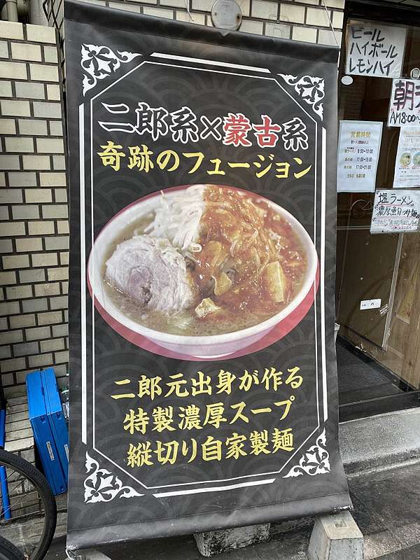 火の豚人形町駅前店ラーメン二郎系x蒙古タンメン中本系奇跡のフュージョン Pちゃんの地球ヲタ化アジト2nd 痞客邦