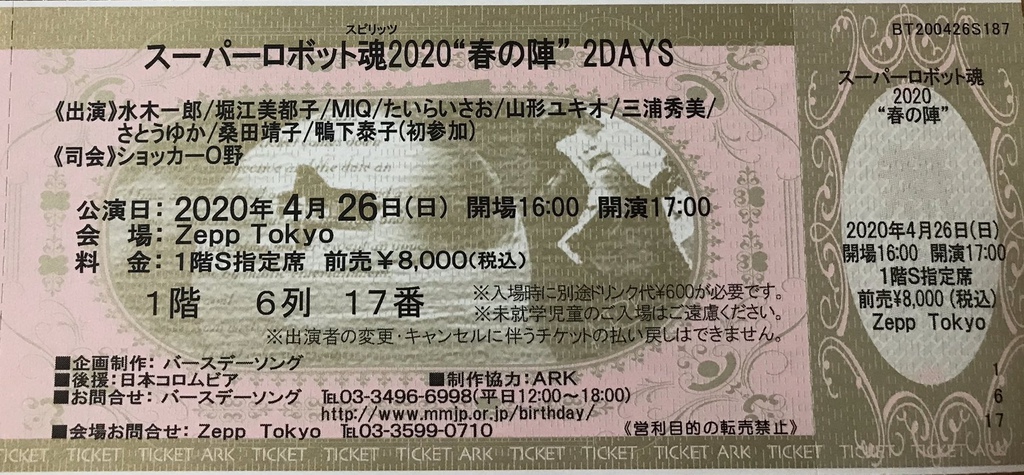 セットリスト レポ スーパーロボット魂 春の陣 2days 二日目 振替公演 Pちゃんの地球ヲタ化アジト2nd 痞客邦 セットリスト レポ スーパーロボット魂 春の陣 2days 二日目 振替公演 Pちゃんの地球ヲタ化アジト2nd 痞客邦