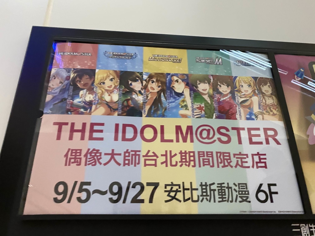 【9/21更新】アイドルマスター期間限定オフィシャルショップ