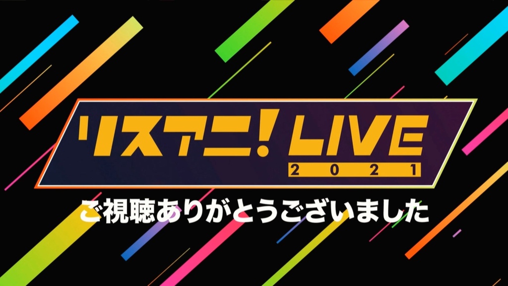 セットリスト レポ リスアニ Live 21 Saturday Stage Pちゃんの地球ヲタ化アジト2nd 痞客邦