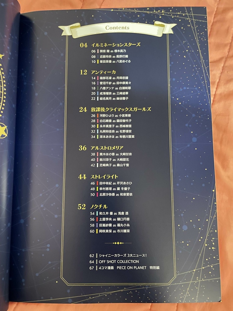 セットリスト The Idolm Ster Shiny Colors 3rdlive Tour Piece On Planet Fukuoka Day1 Day2 Pちゃんの地球ヲタ化アジト2nd 痞客邦