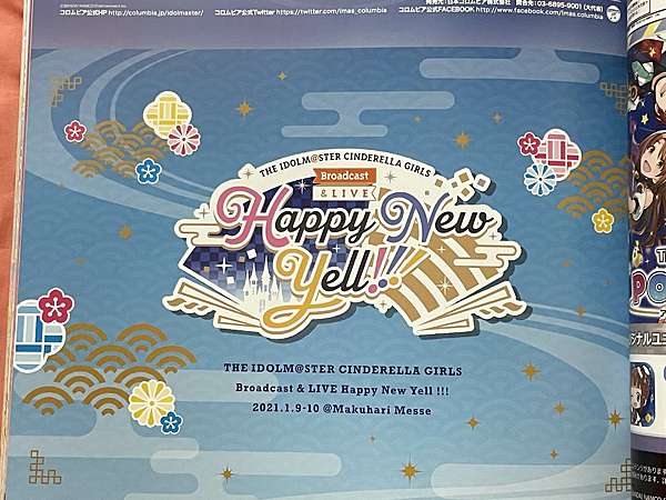 セットリスト レポ The Idolm Ster Cinderella Girls Broadcast Live Happy New Yell Day2 Pちゃんの地球ヲタ化アジト2nd 痞客邦