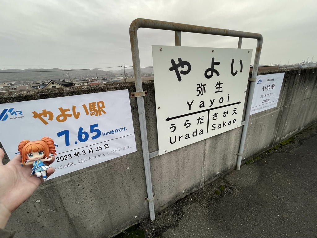 高槻やよい誕生祭2023 - 水島臨海鉄道のやよい(弥生)駅