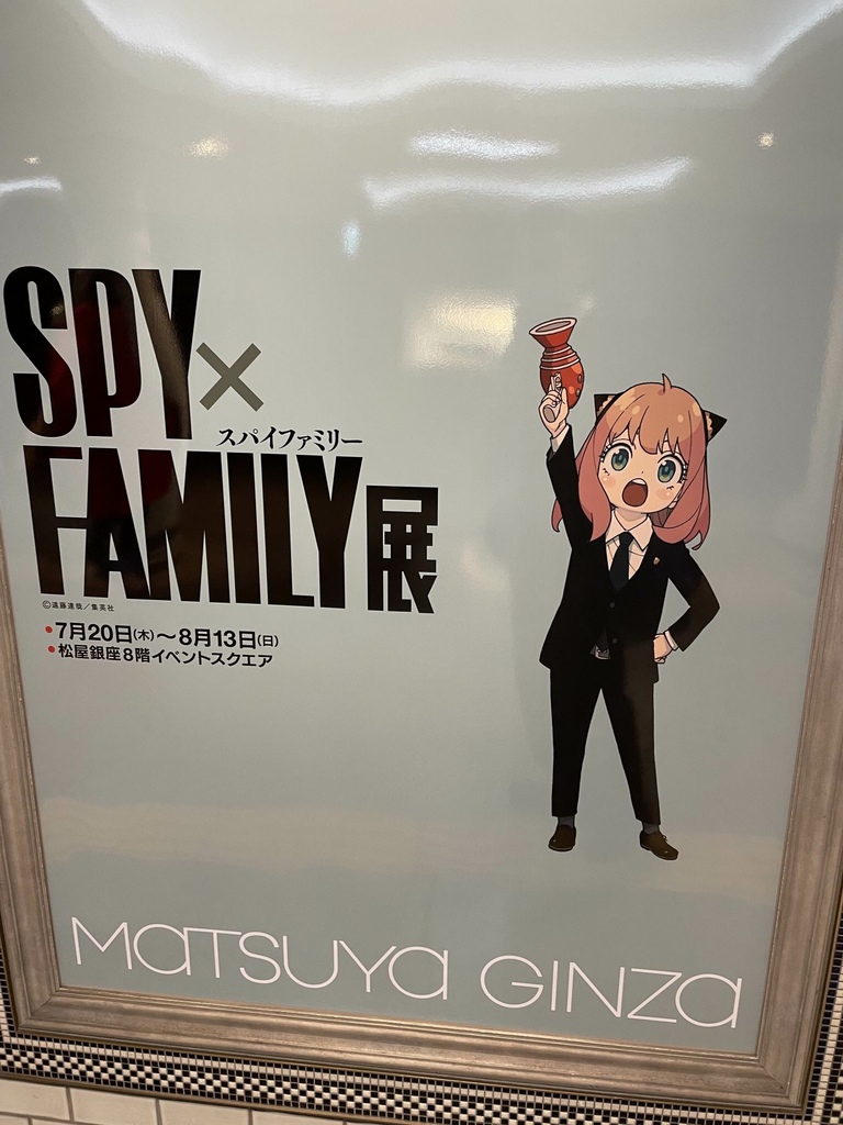 2023 SPY×FAMILY展in松屋銀座-前編