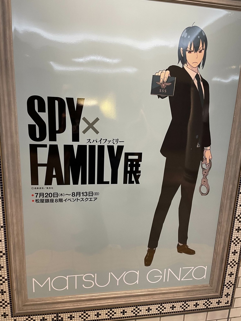 2023 SPY×FAMILY展in松屋銀座-前編