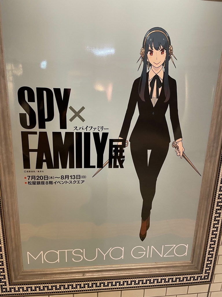 2023 SPY×FAMILY展in松屋銀座-前編