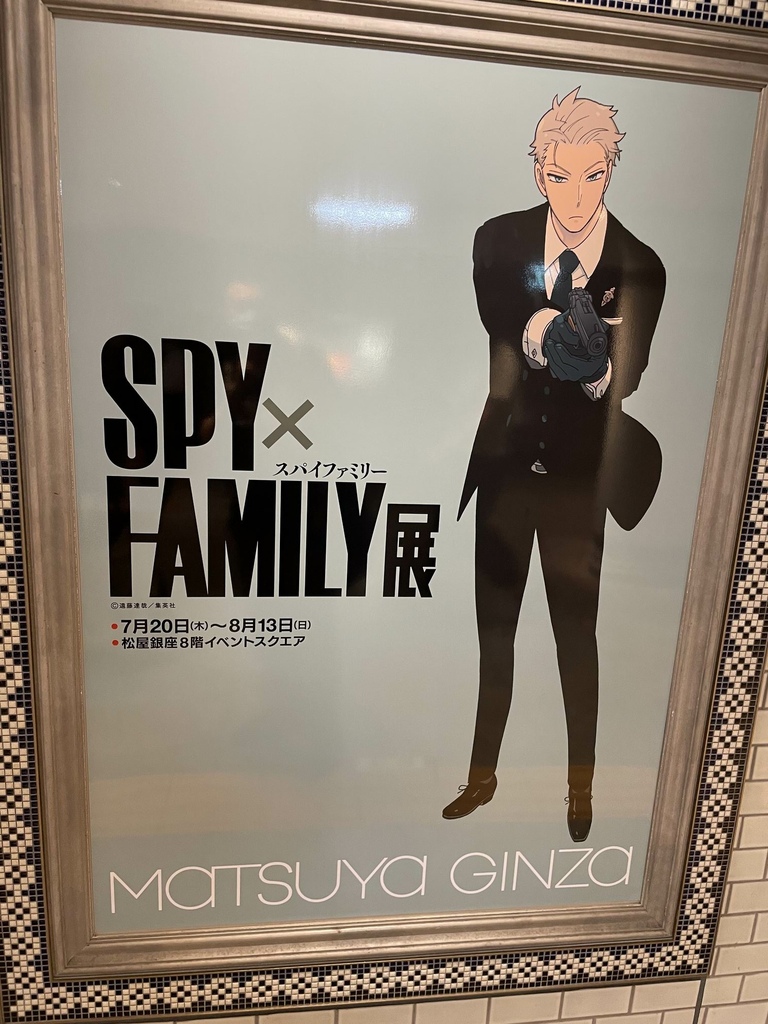 2023 SPY×FAMILY展in松屋銀座-前編