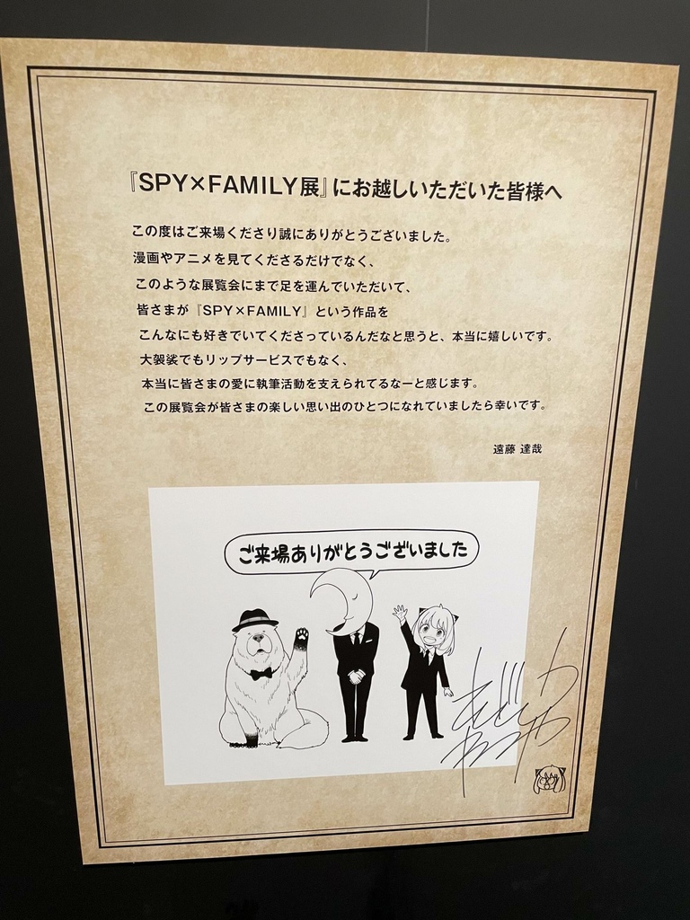 2023 SPY×FAMILY展in松屋銀座-後編