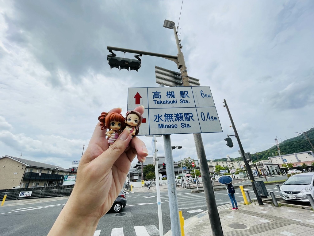 百年たってもやよいおり-島本駅高槻&水無瀬道標、高槻駅、みん