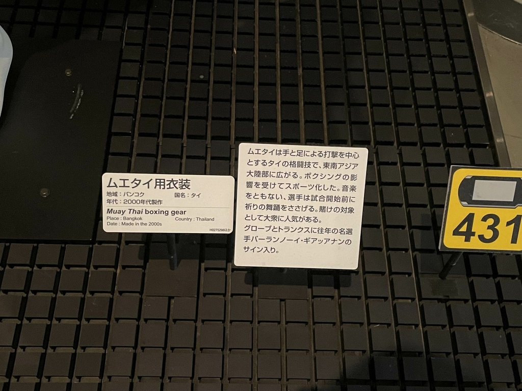 国立民族学博物館に見学に行ってみた