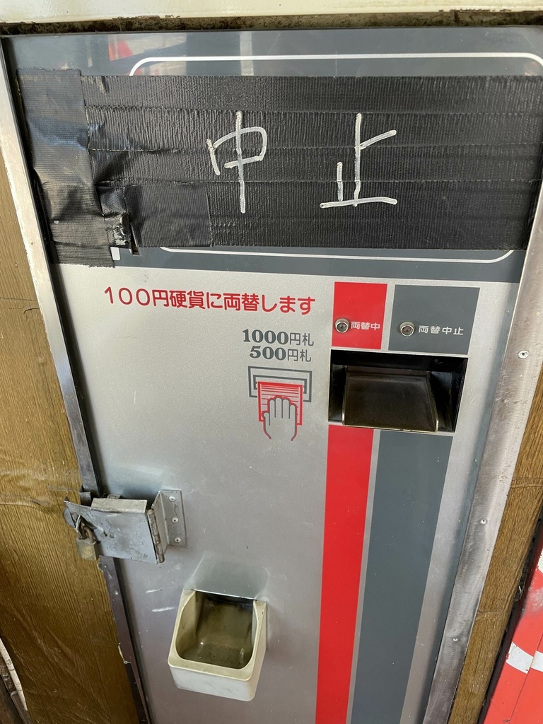 成田市のレトロ自販機のお店-オートパーラーシオヤ ハンバーガ
