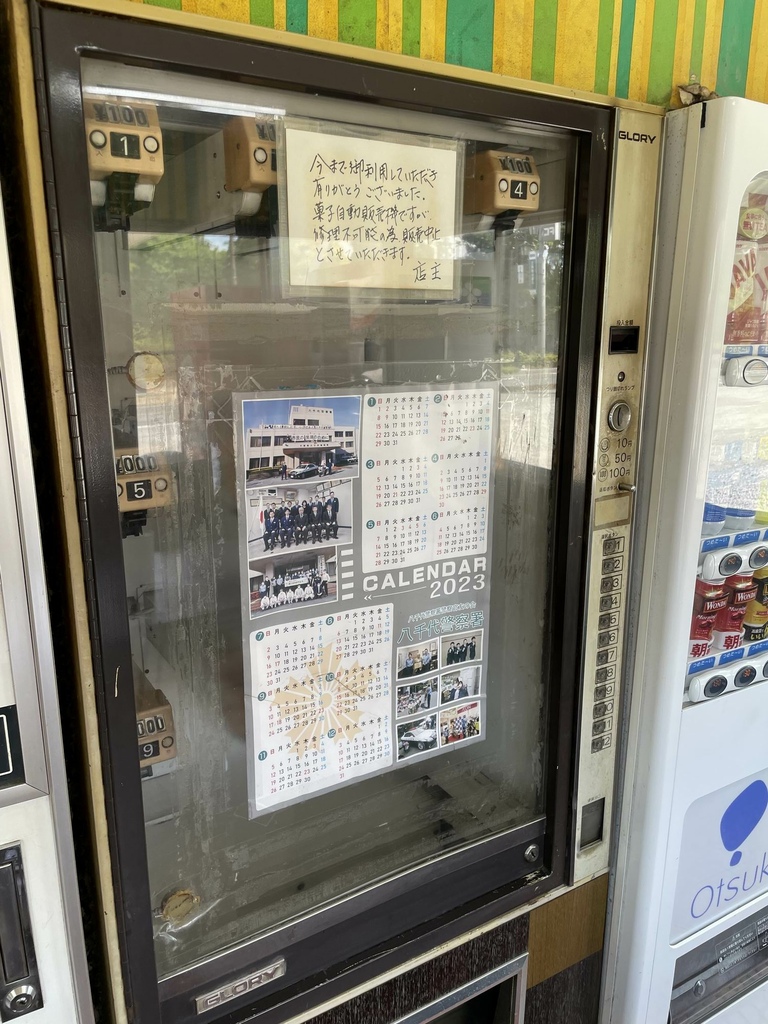 成田市のレトロ自販機のお店-オートパーラーシオヤ ハンバーガ