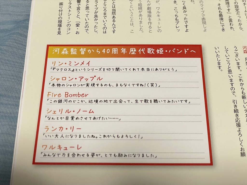 2023ワルキューレ ラスミ東京遠征1日目