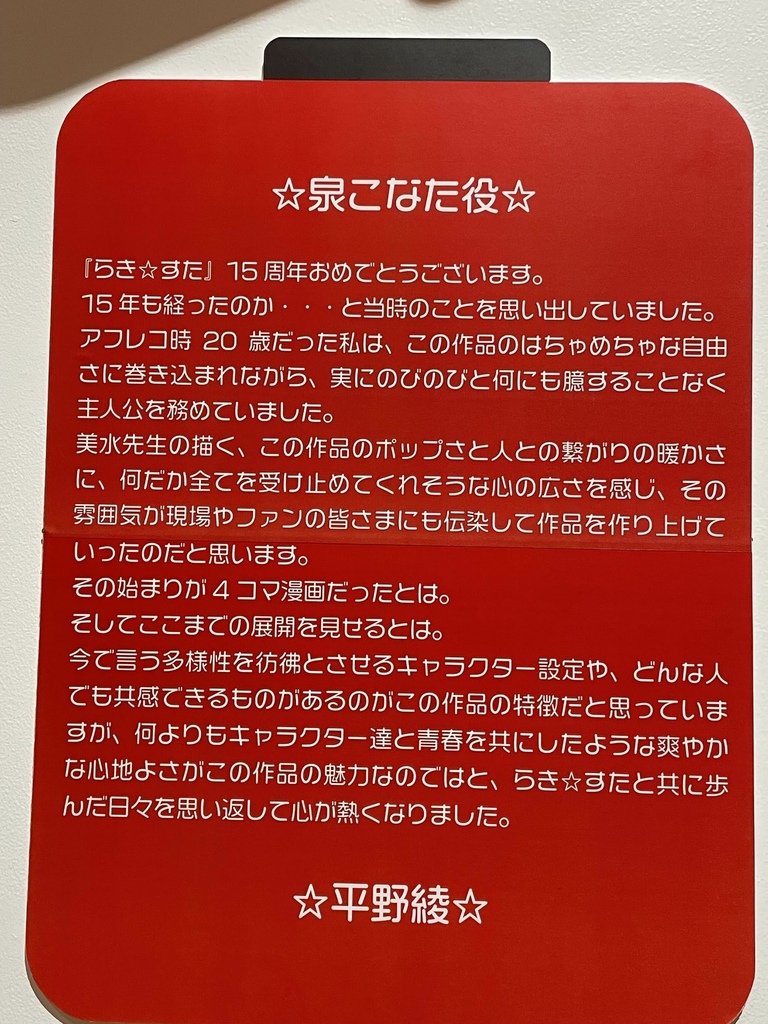 成長していく展示会　らき☆すた さいたま展「らき☆たま」　ゆ