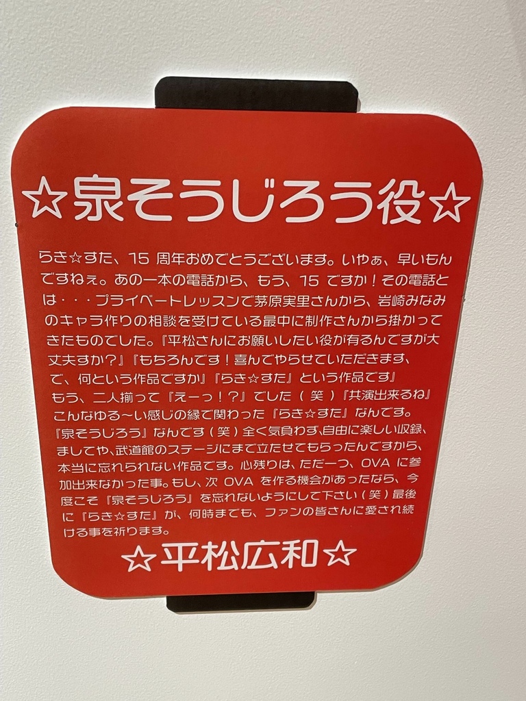 成長していく展示会　らき☆すた さいたま展「らき☆たま」　ゆ