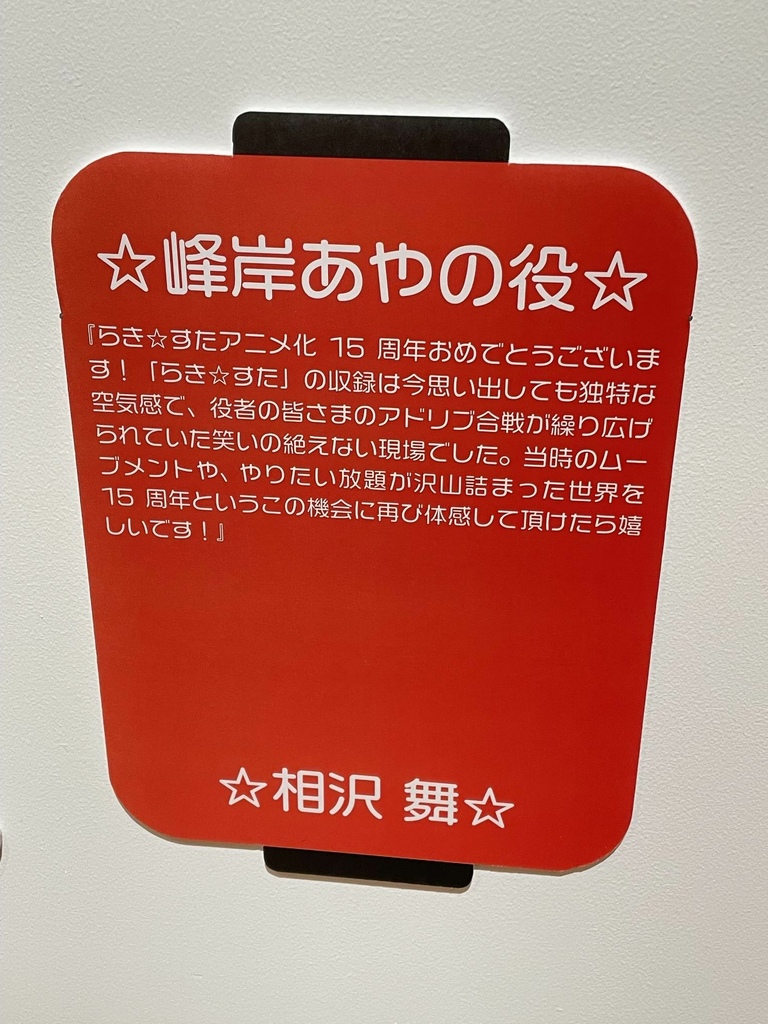 成長していく展示会　らき☆すた さいたま展「らき☆たま」　ゆ