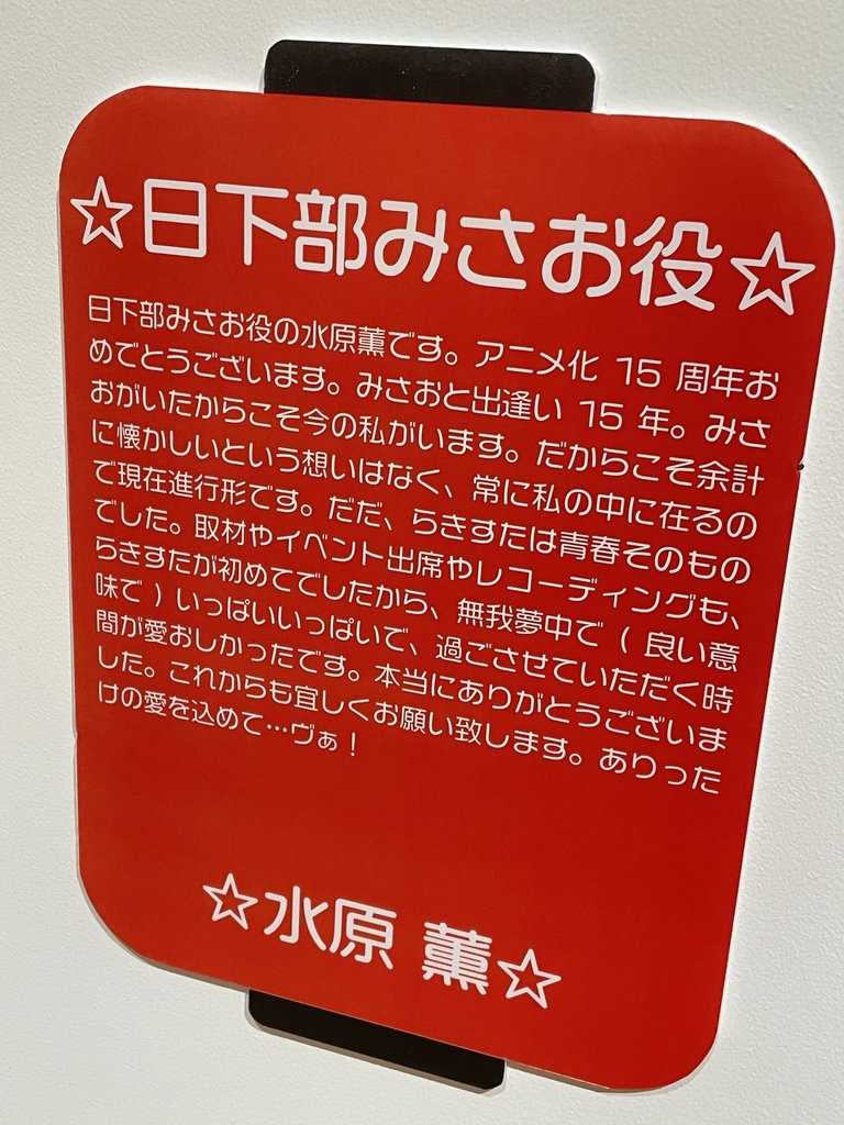 成長していく展示会　らき☆すた さいたま展「らき☆たま」　ゆ