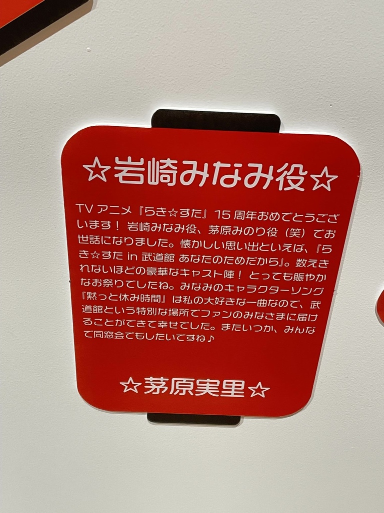 成長していく展示会　らき☆すた さいたま展「らき☆たま」　ゆ