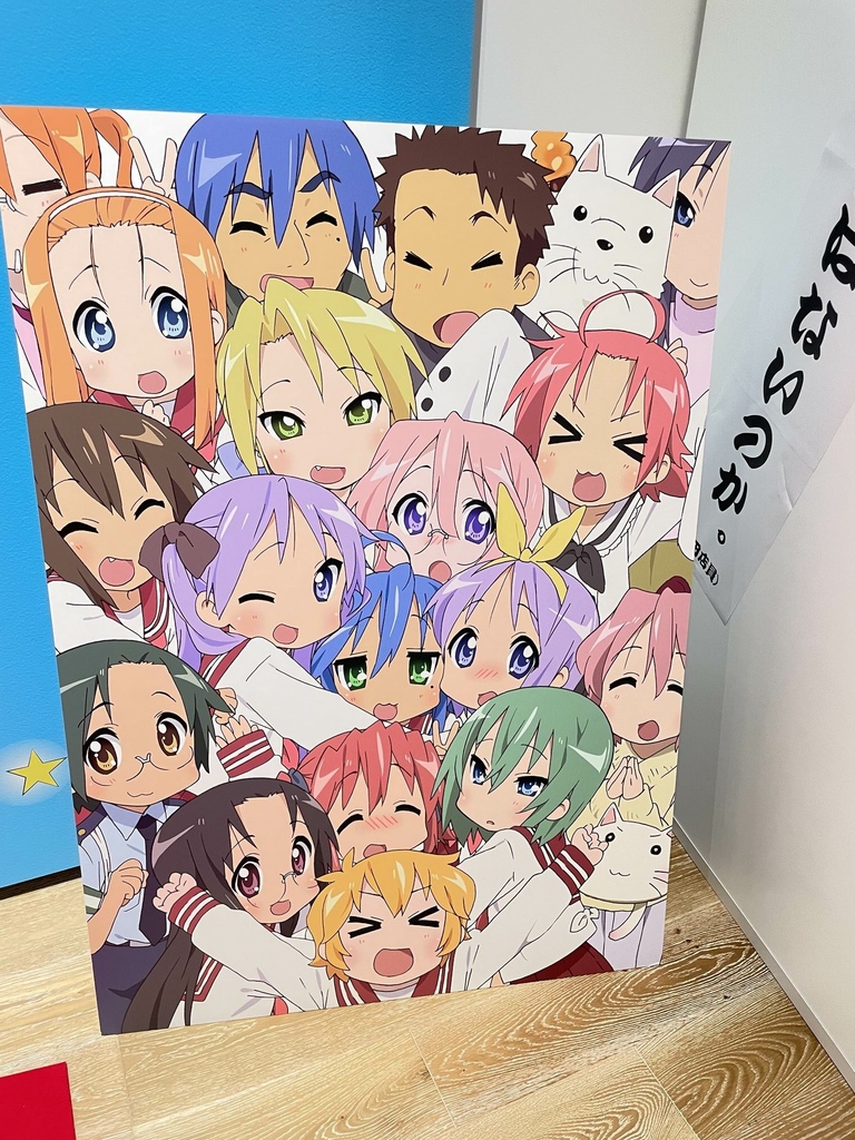 成長していく展示会　らき☆すた さいたま展「らき☆たま」　ゆ