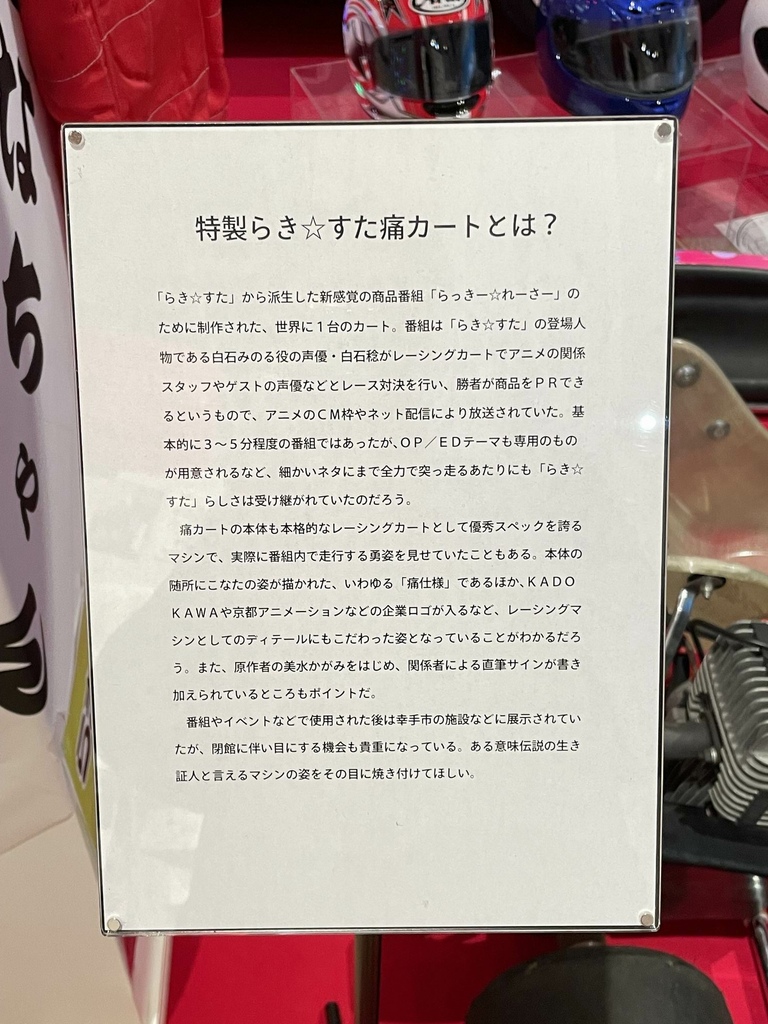 成長していく展示会　らき☆すた さいたま展「らき☆たま」　ゆ