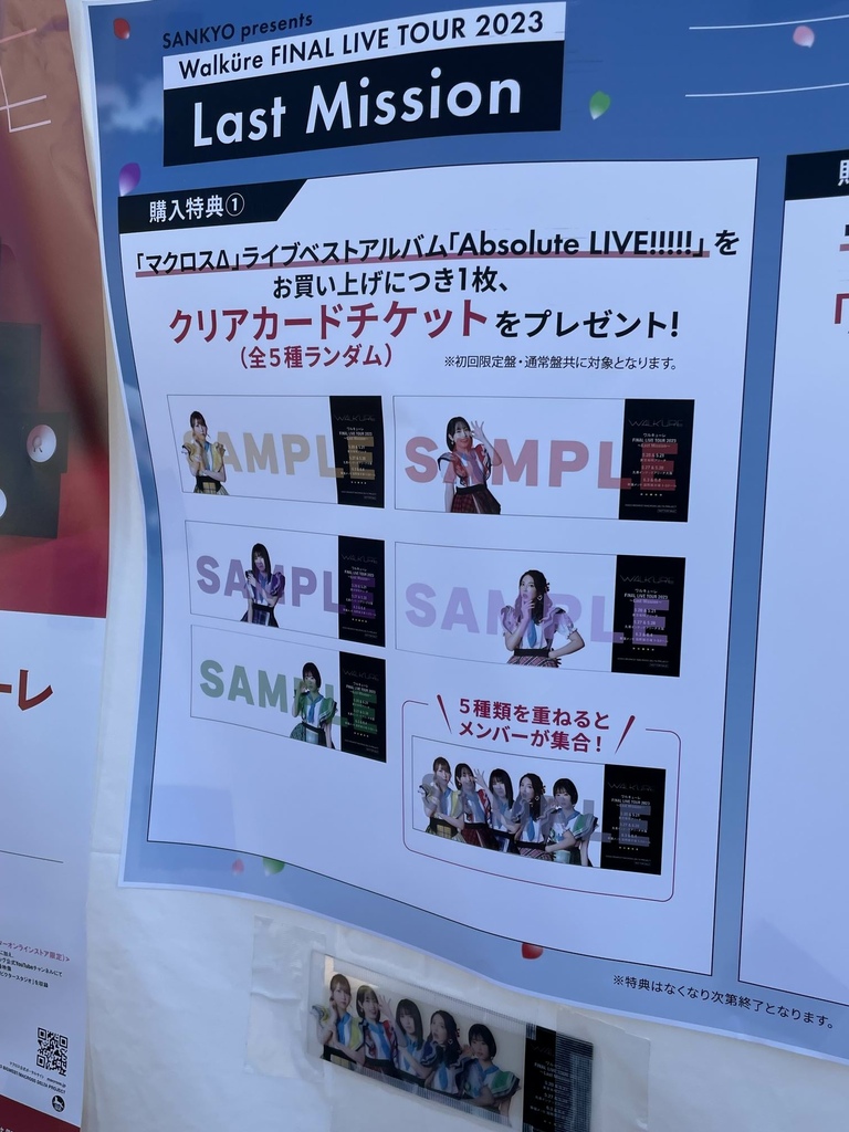 【レポ】SANKYO presents ワルキューレ FIN