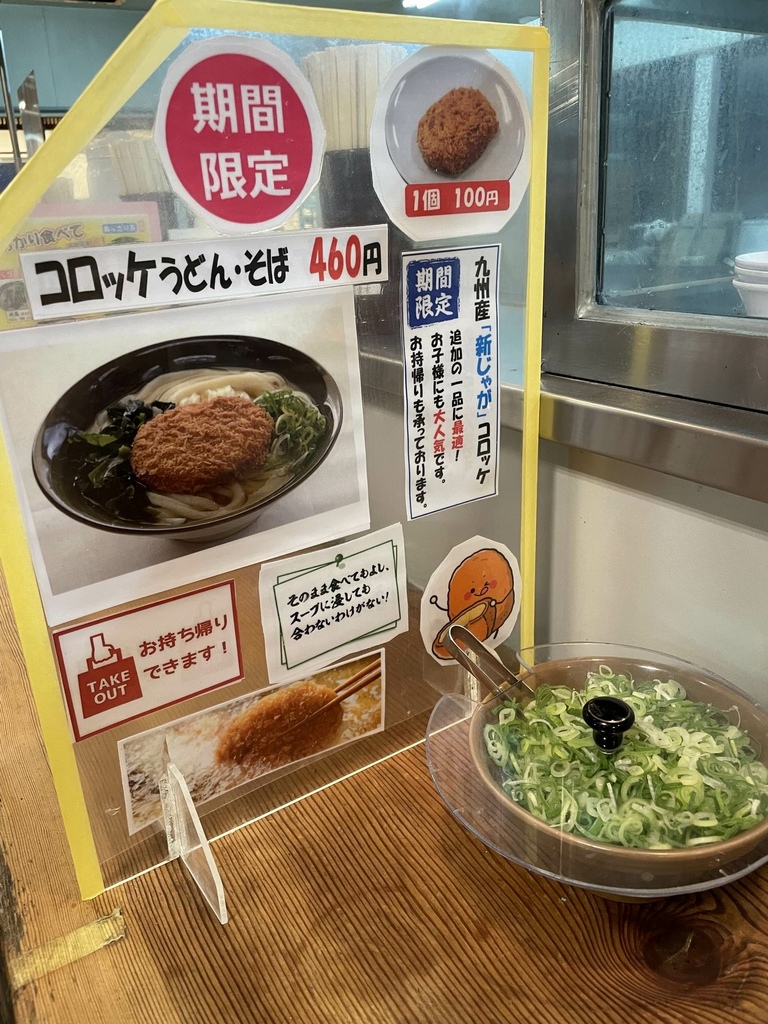 牧うどん空港店-ももちゃんセット