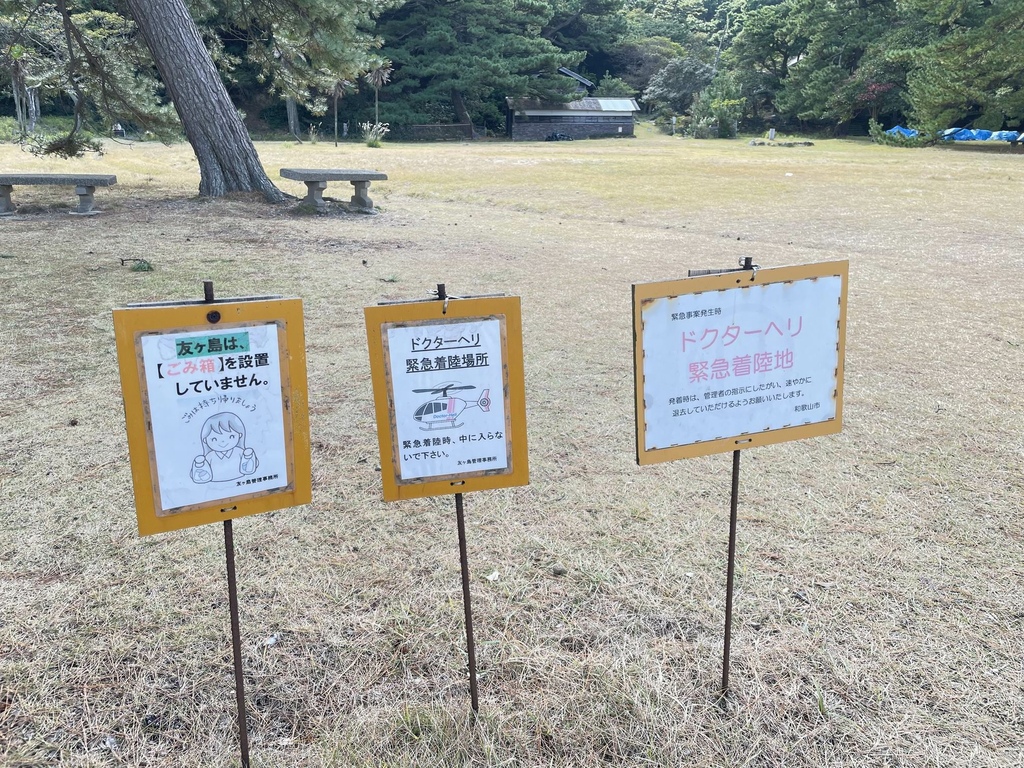 夢旅人シリーズ-友ヶ島散策 後編